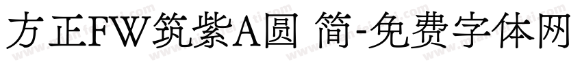 方正FW筑紫A圆 简字体转换